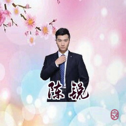 陈锐